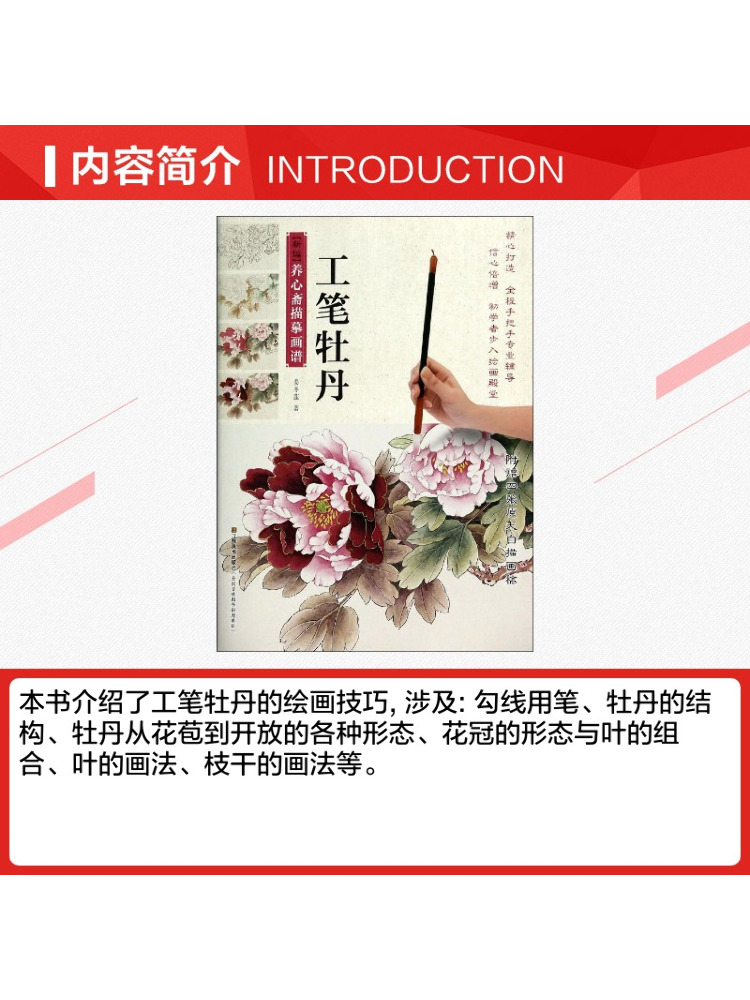 Book-Winshare Fine Brush Peony - Photography Fine Art ulasan dan harga